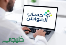 تحديث حساب المواطن