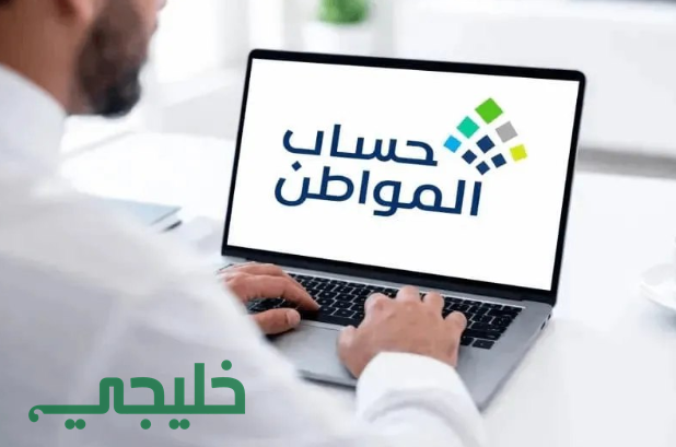 تحديث حساب المواطن