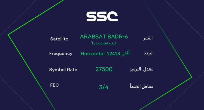 تردد قنوات ssc