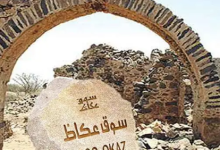 سوق عكاظ