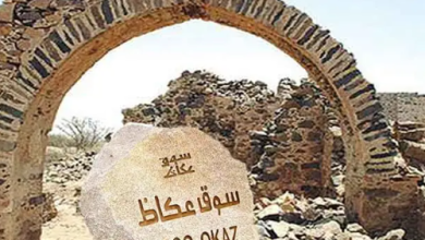 سوق عكاظ