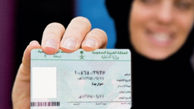 شروط استخراج بطاقة احوال للنساء المتزوجات