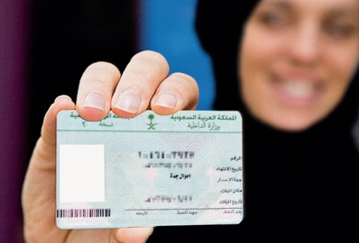 شروط استخراج بطاقة احوال للنساء المتزوجات