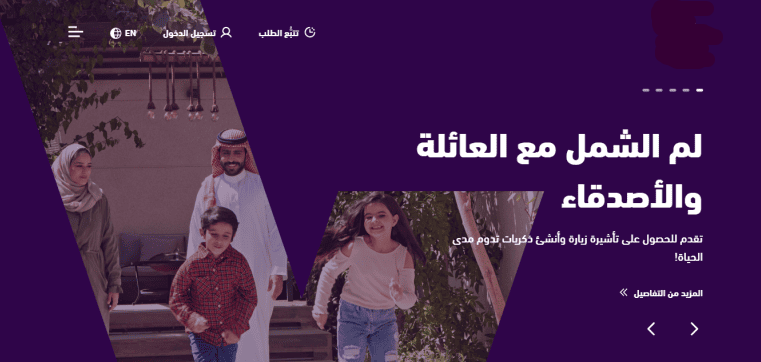طريقة الاستعلام عن طلب زيارة عائلية برقم الطلب