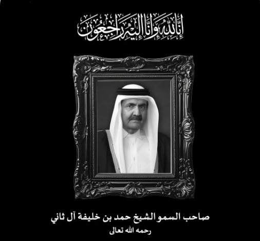وفاة الأمير الوالد حمد بن خليفة