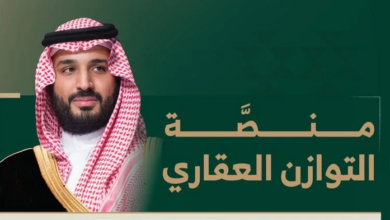 برنامج التوازن العقاري