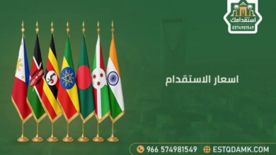 اسعار الاستقدام في السعودية