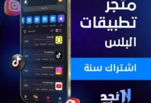 اشتراك تطبيقات بلس للايفون لمدة سنة