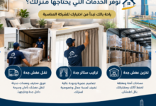 شركة نقل أثاث في جدة