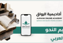 أكاديمية الرواق اونلاين
