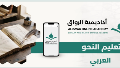 أكاديمية الرواق اونلاين