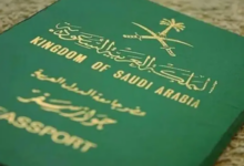 الإبلاغ عن فقدان جواز السفر السعودي