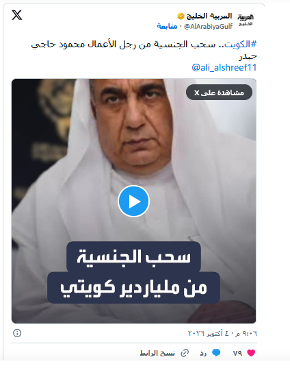 سحب الجنسية من رجل الأعمال محمود حاجي حيدر